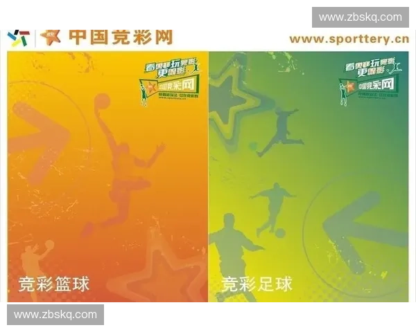 中国体育竞彩网首页全面升级 全新界面体验助力体育迷畅享赛事精彩